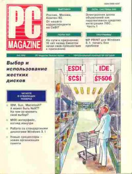 Журнал PC Magazine 3 1992, 51-15, Баград.рф